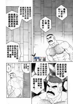 【黑夜汉化组】田龟源五郎ACTINIA Page #5