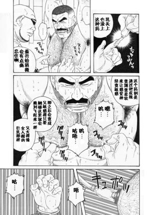 【黑夜汉化组】田龟源五郎ACTINIA Page #16