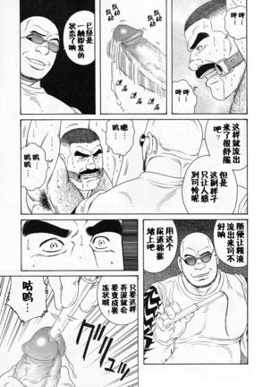 【黑夜汉化组】田龟源五郎ACTINIA Page #12