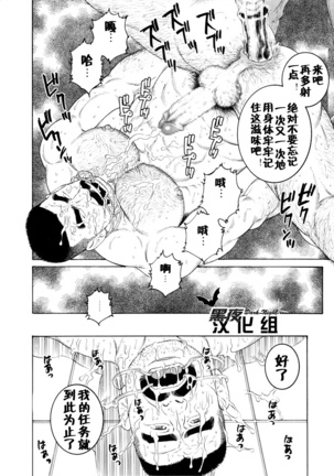 【黑夜汉化组】田龟源五郎ACTINIA - Page 29