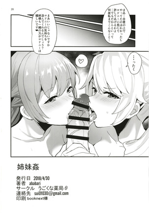 Shimai Kan Page #26