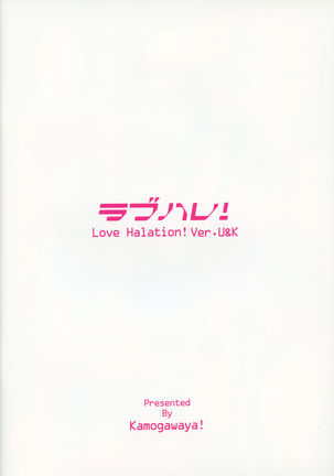 LoveHala! Love Halation! Ver.U&K - Page 32