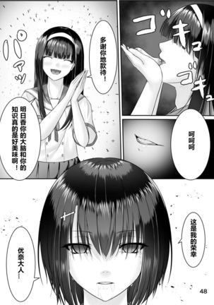 Nottori! ~Onnanoko no Karada o Nottoru Comic Anthology~ Page #50