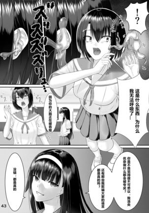 Nottori! ~Onnanoko no Karada o Nottoru Comic Anthology~ Page #45