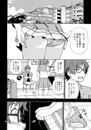 Soshite Tsugi no Kiss ga Hajimaru no desu - Page 9