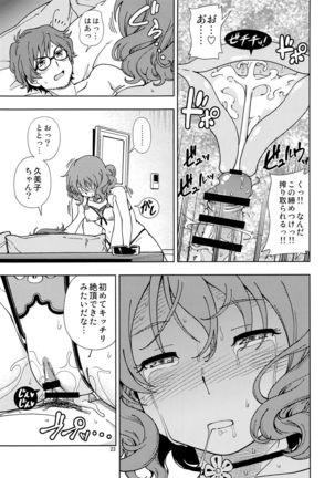 Soshite Tsugi no Kiss ga Hajimaru no desu - Page 22