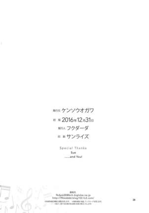 Soshite Tsugi no Kiss ga Hajimaru no desu - Page 25