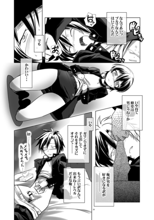 Hentai Futago no Yūjin 2 - Page 18