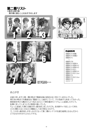 Hentai Futago no Yūjin 2 - Page 24