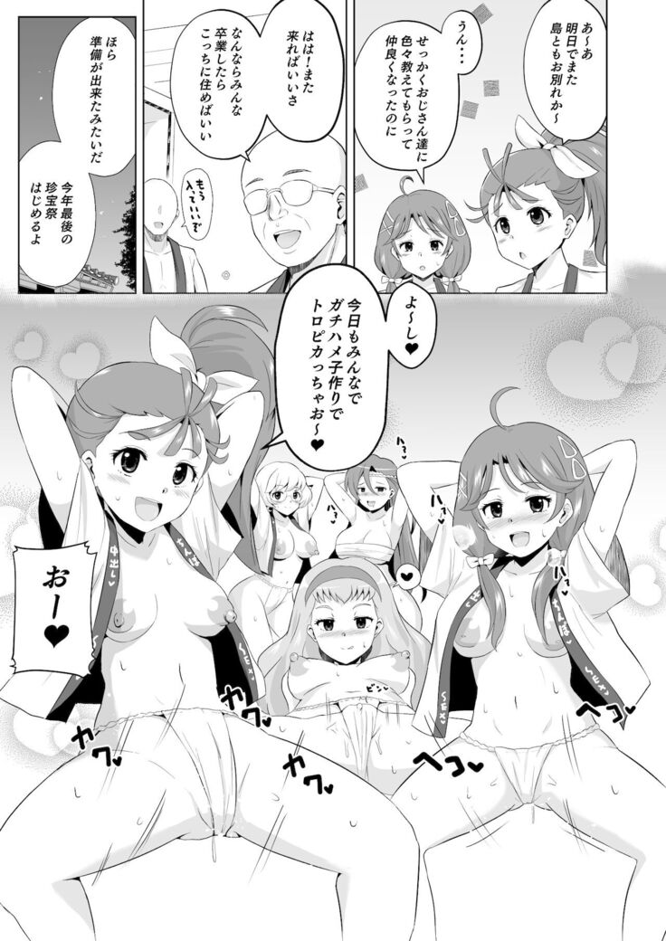 トロプリ漫画