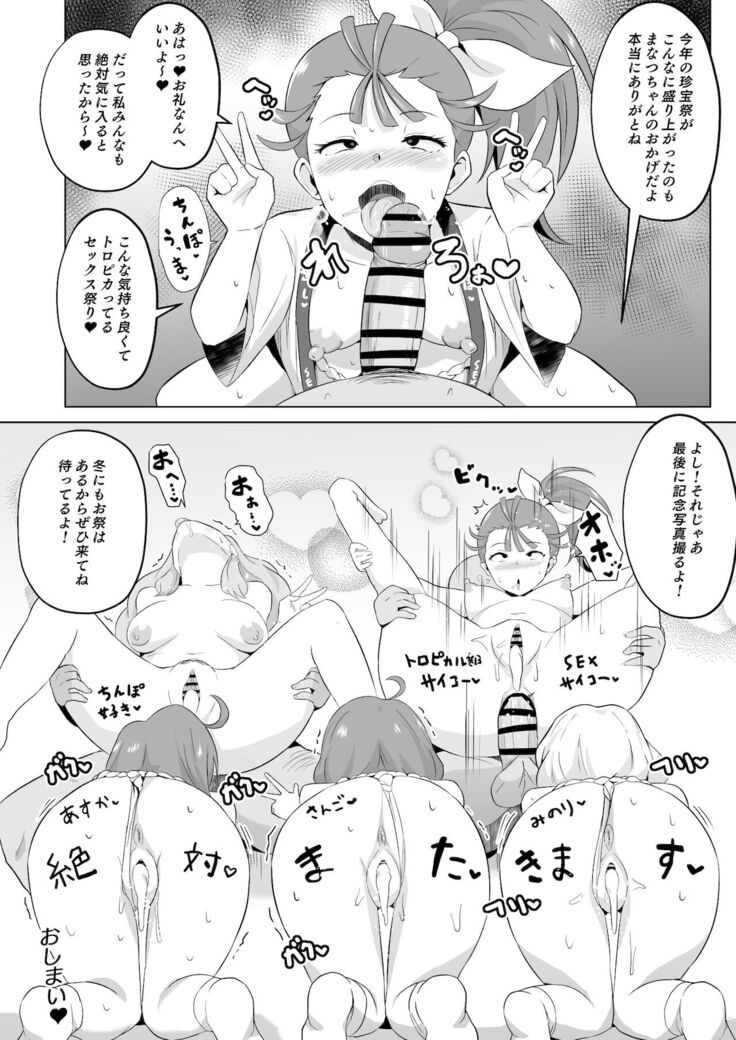 トロプリ漫画