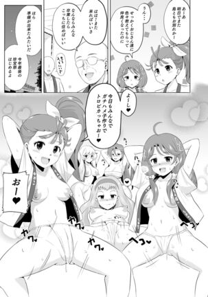 トロプリ漫画 Page #2