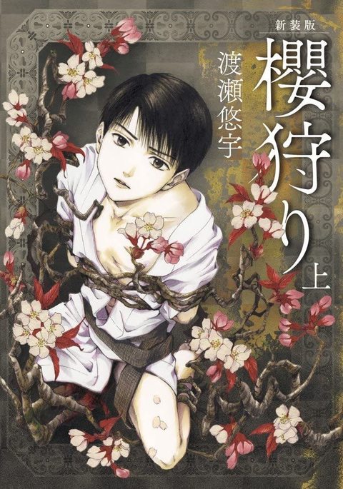 Sakura Gari Vol. 1