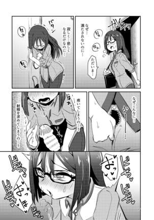 文嘉の股間にヴァリアントFMsが生えた話３ Page #18