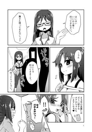 文嘉の股間にヴァリアントFMsが生えた話３ Page #8