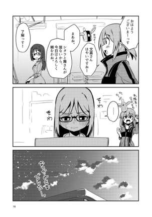 文嘉の股間にヴァリアントFMsが生えた話３ - Page 17