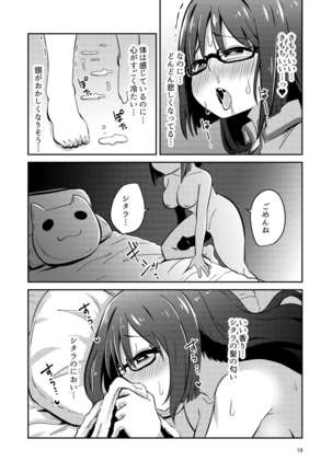 文嘉の股間にヴァリアントFMsが生えた話３ Page #20