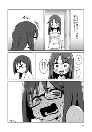 文嘉の股間にヴァリアントFMsが生えた話３ Page #26