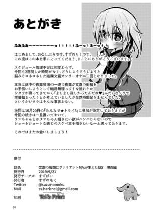 文嘉の股間にヴァリアントFMsが生えた話３ Page #27