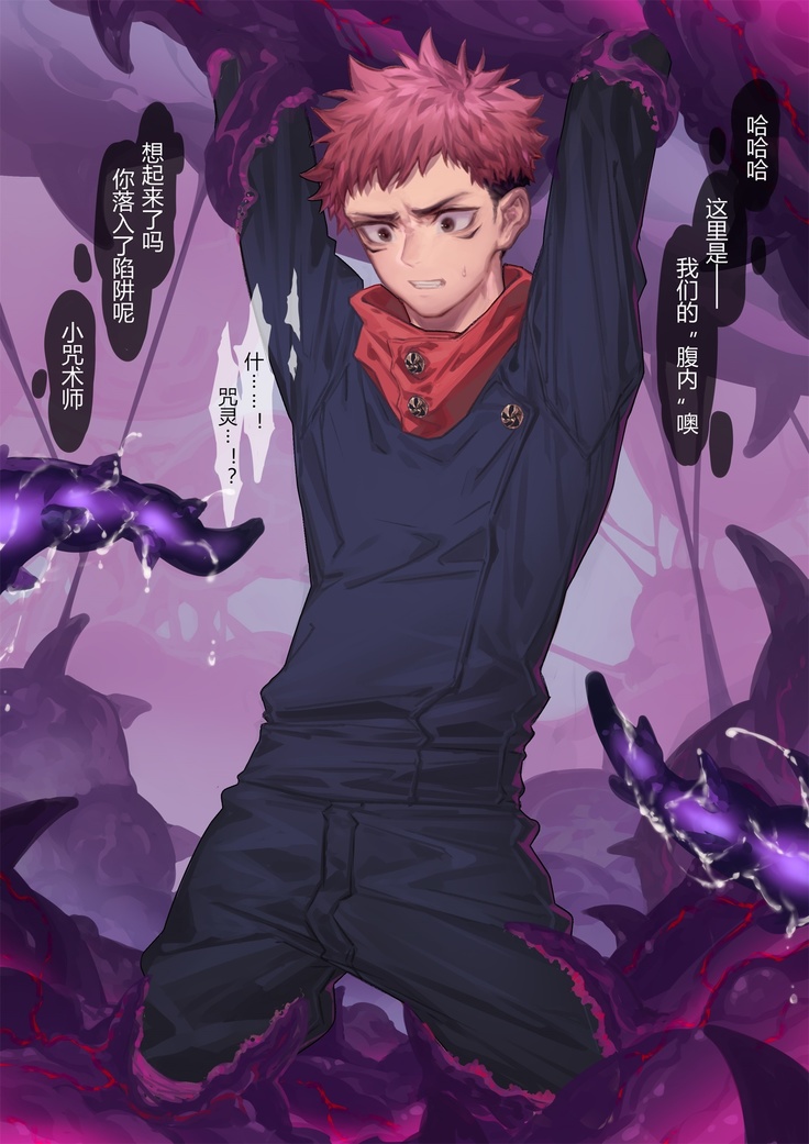 虎杖触手