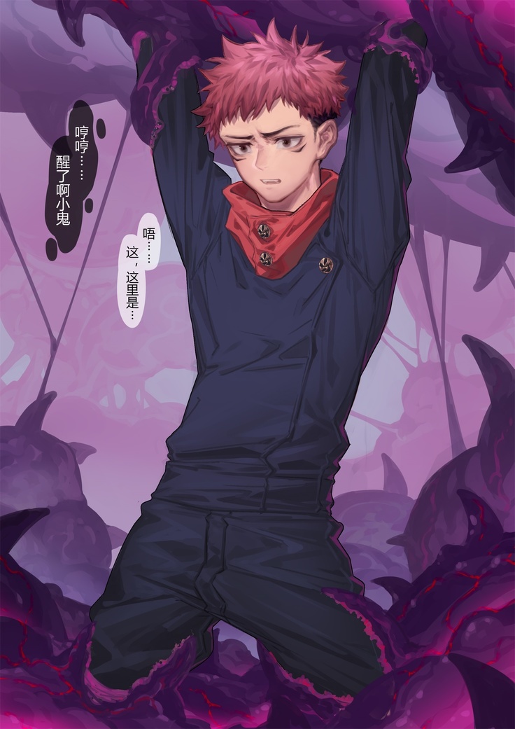 虎杖触手