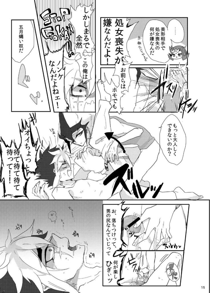 或るロマンチスト曰く、懺悔せよ!