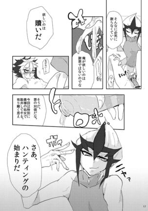 或るロマンチスト曰く、懺悔せよ! Page #17