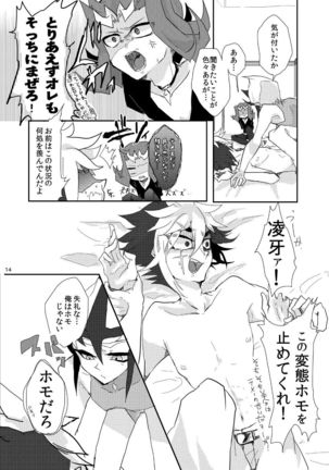 或るロマンチスト曰く、懺悔せよ! Page #14