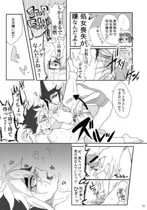 或るロマンチスト曰く、懺悔せよ! Page #15