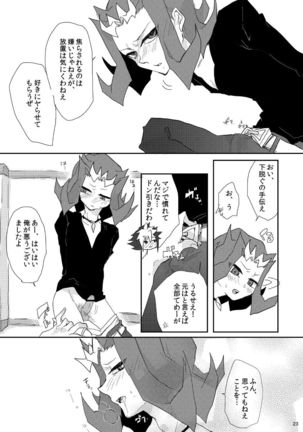 或るロマンチスト曰く、懺悔せよ! Page #23
