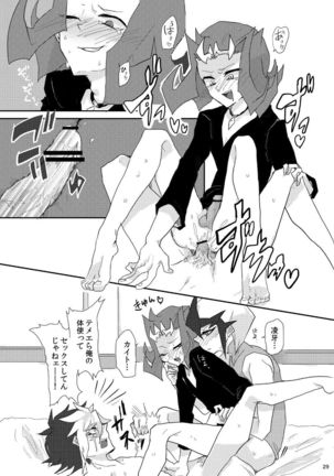 或るロマンチスト曰く、懺悔せよ! Page #29