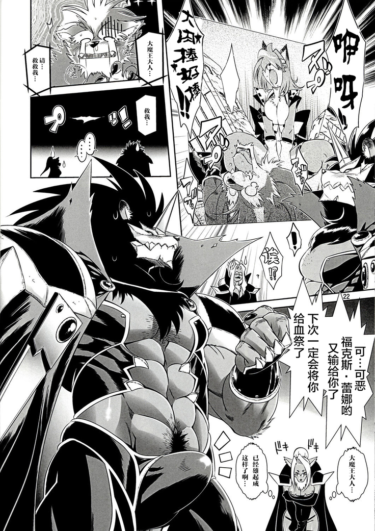 Mahou no Juujin Foxy Rena 1