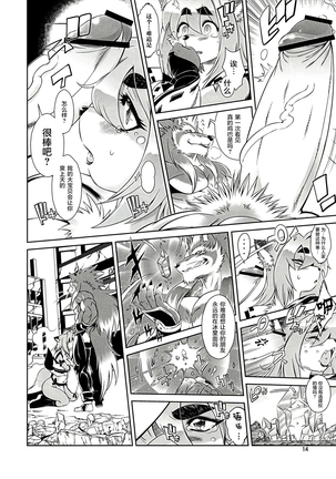 Mahou no Juujin Foxy Rena 1 Page #15