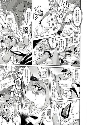 Mahou no Juujin Foxy Rena 1 Page #18