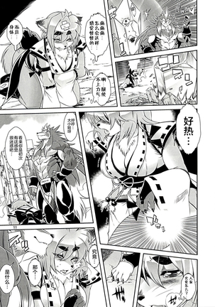 Mahou no Juujin Foxy Rena 1 Page #12