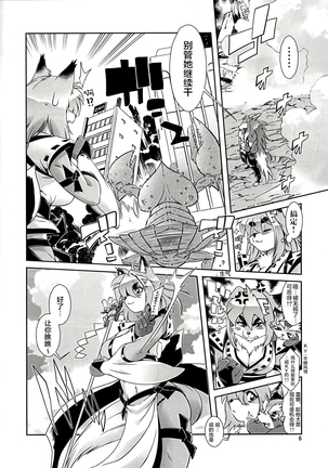 Mahou no Juujin Foxy Rena 1 Page #7