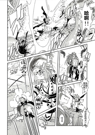 Mahou no Juujin Foxy Rena 1 Page #11