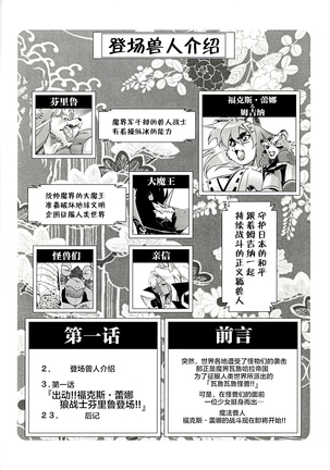 Mahou no Juujin Foxy Rena 1 Page #3