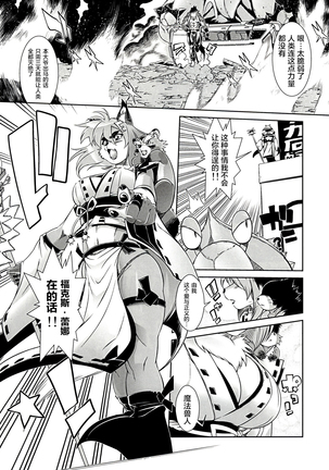 Mahou no Juujin Foxy Rena 1 Page #6