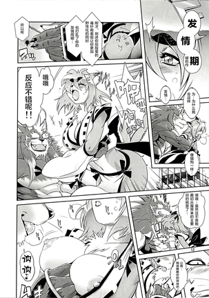 Mahou no Juujin Foxy Rena 1 Page #13