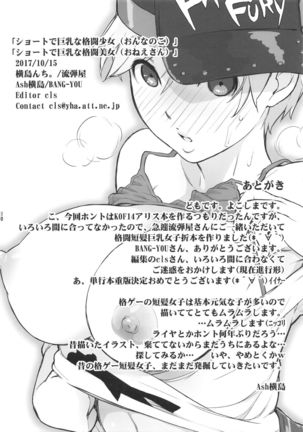 Short de Kyonyuu na Onee-san + Onnanoko Page #18