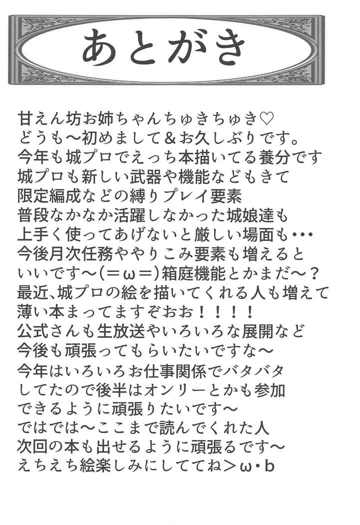Onee-chan no Amae Jouzu