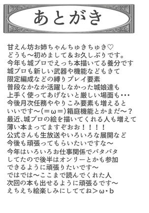 Onee-chan no Amae Jouzu Page #24