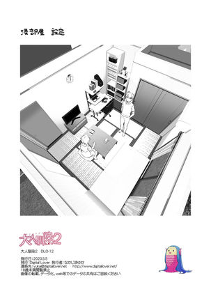 DLO-12 Otonanajimi 2 Page #71