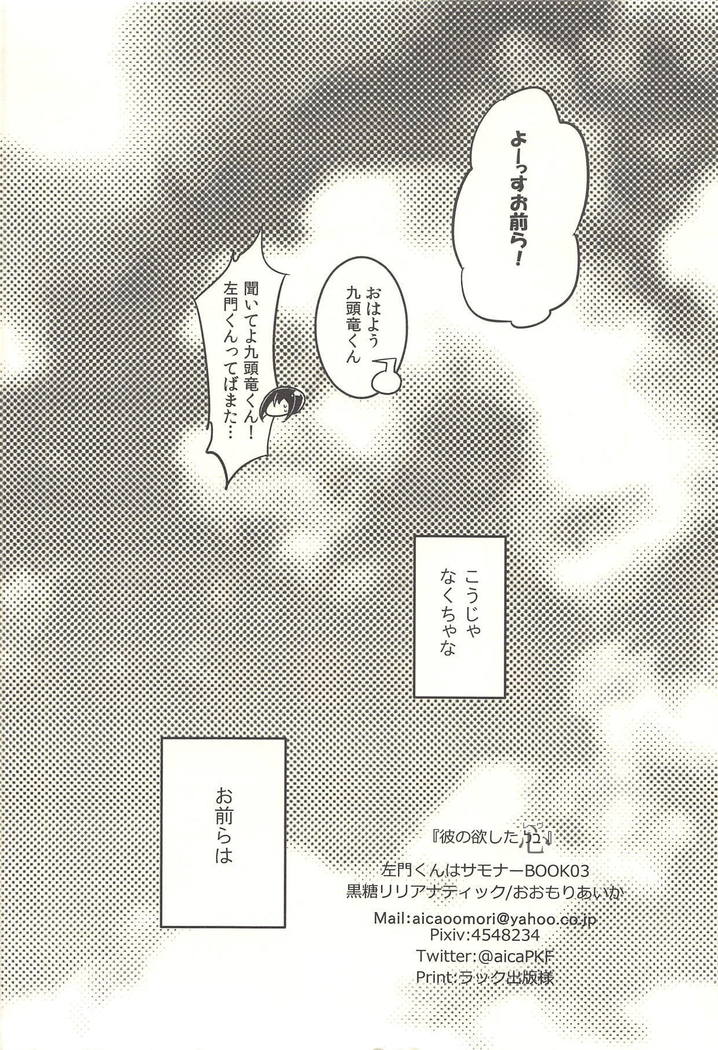 彼の欲したレーヴ