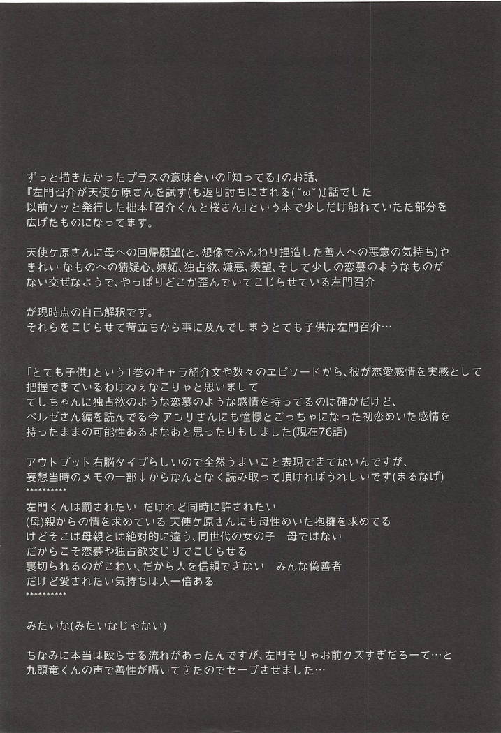 彼の欲したレーヴ