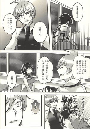 彼の欲したレーヴ Page #19