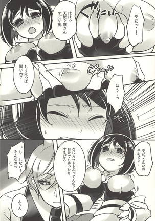 彼の欲したレーヴ Page #23