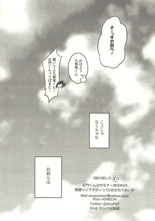 彼の欲したレーヴ Page #57