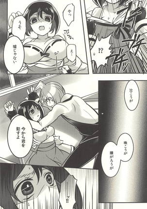 彼の欲したレーヴ Page #22